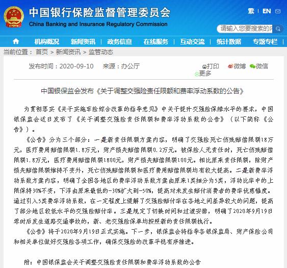 files 交强险费率2.jpg