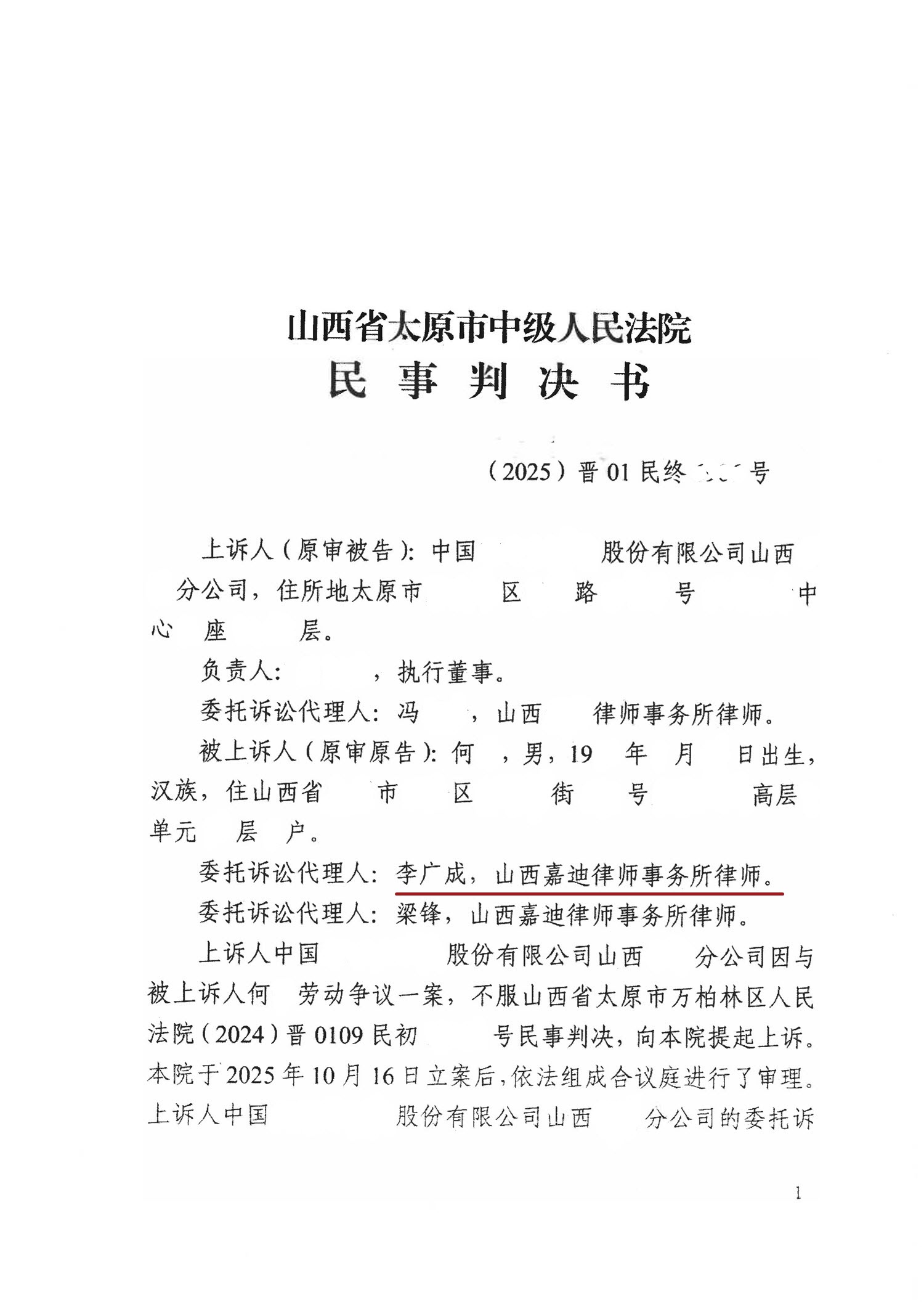 files 太原李广成律师.jpg