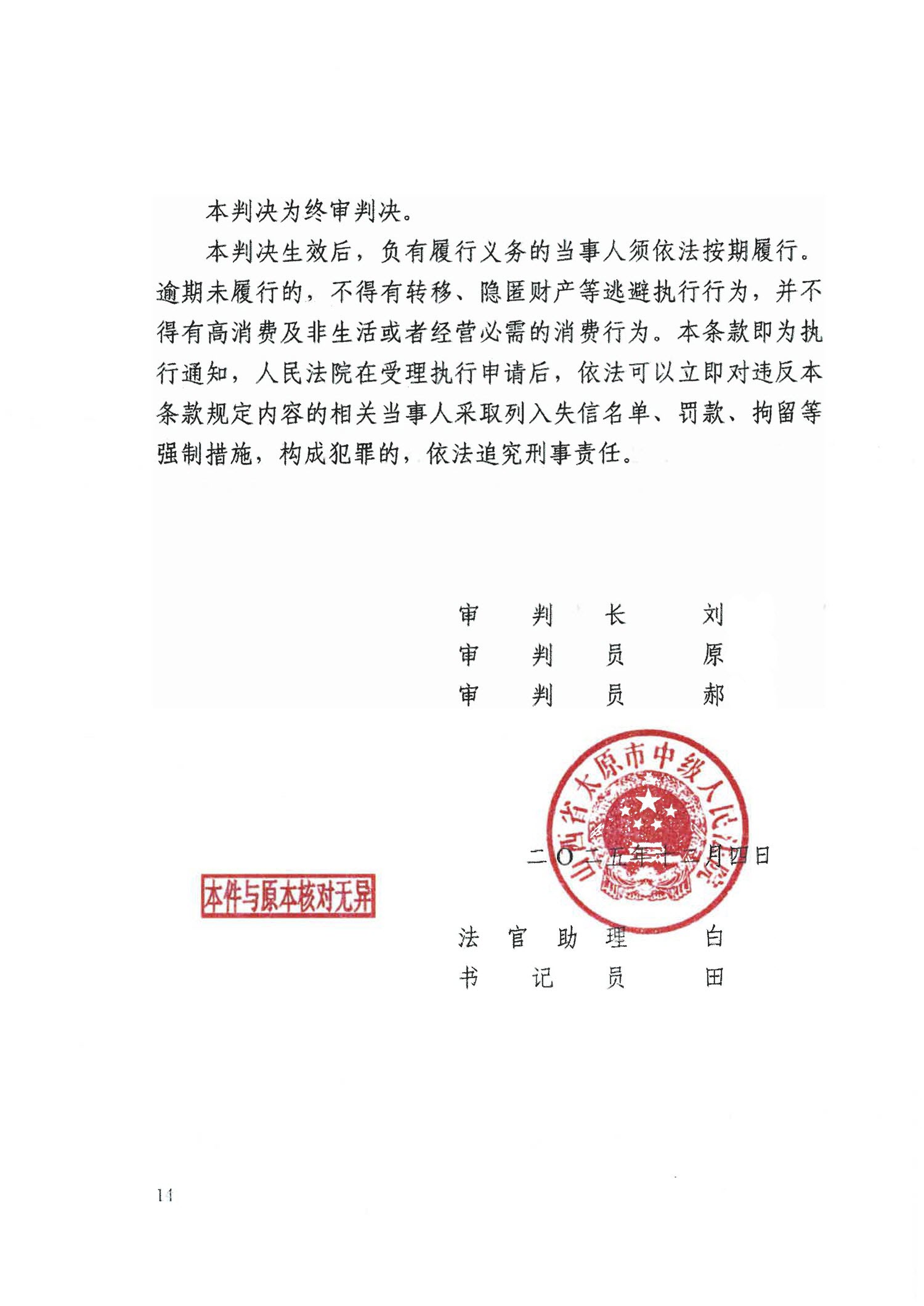 files 太原李广成律师.jpg