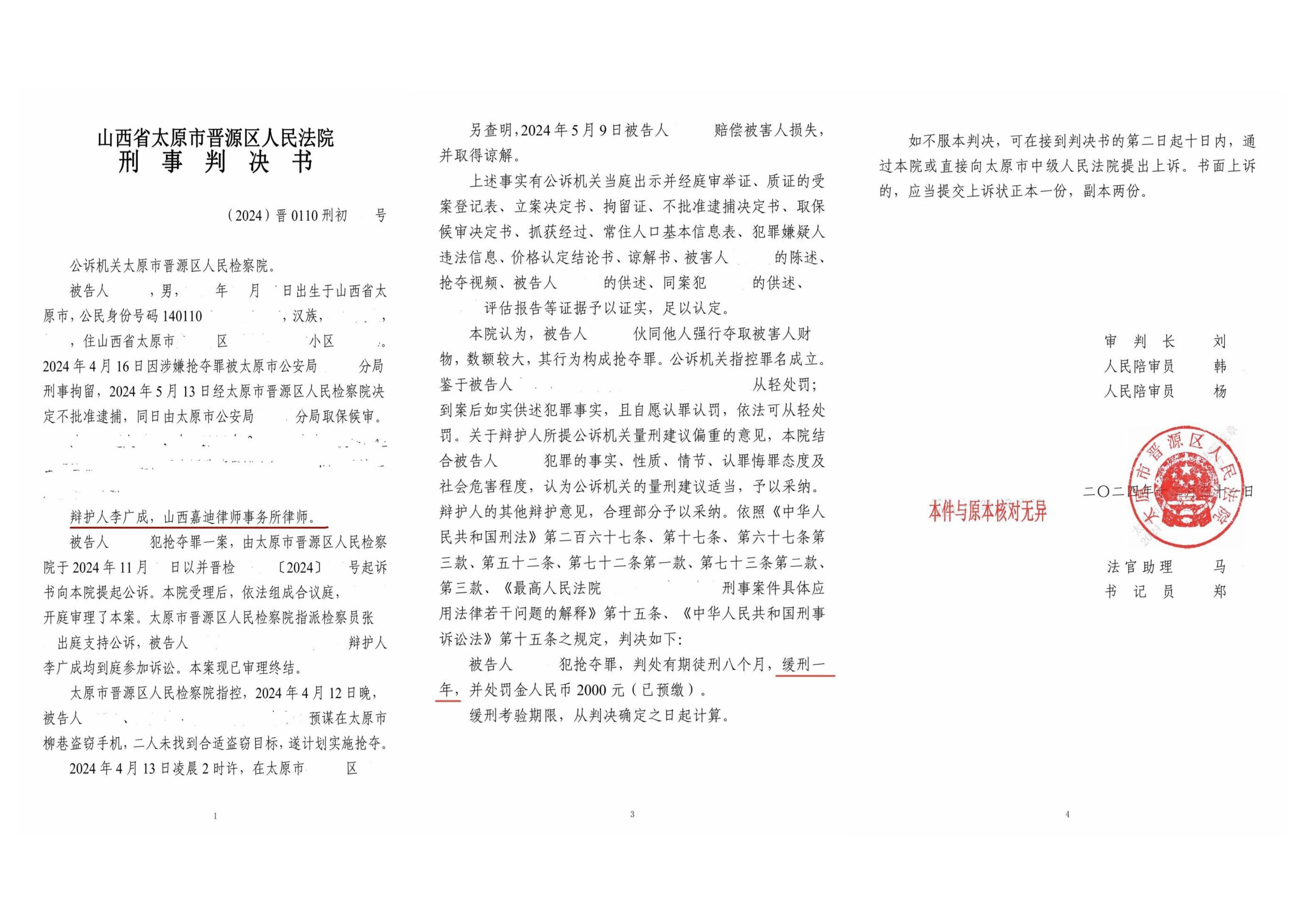 files 太原李广成律师.jpg