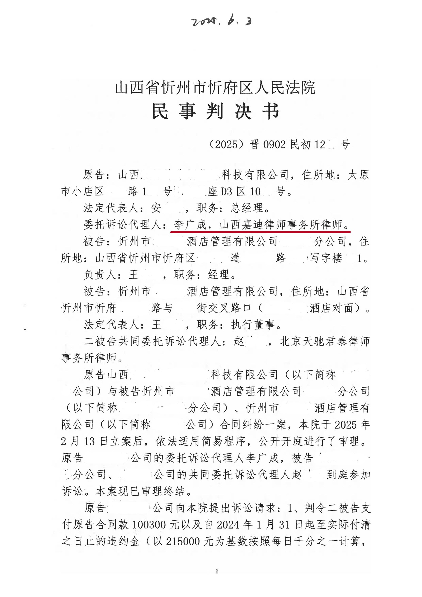 files 太原李广成律师.jpg