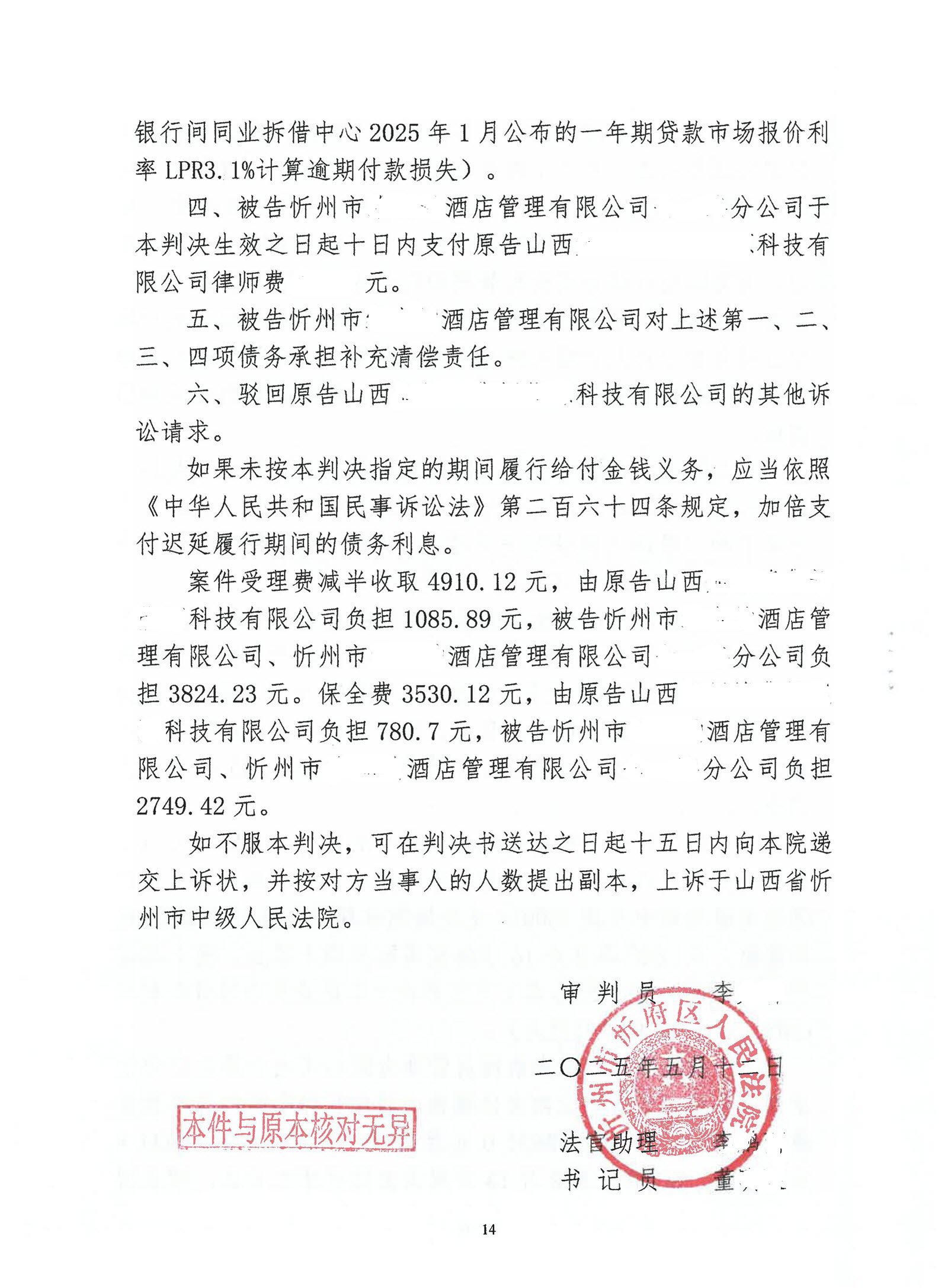 files 太原李广成律师.jpg