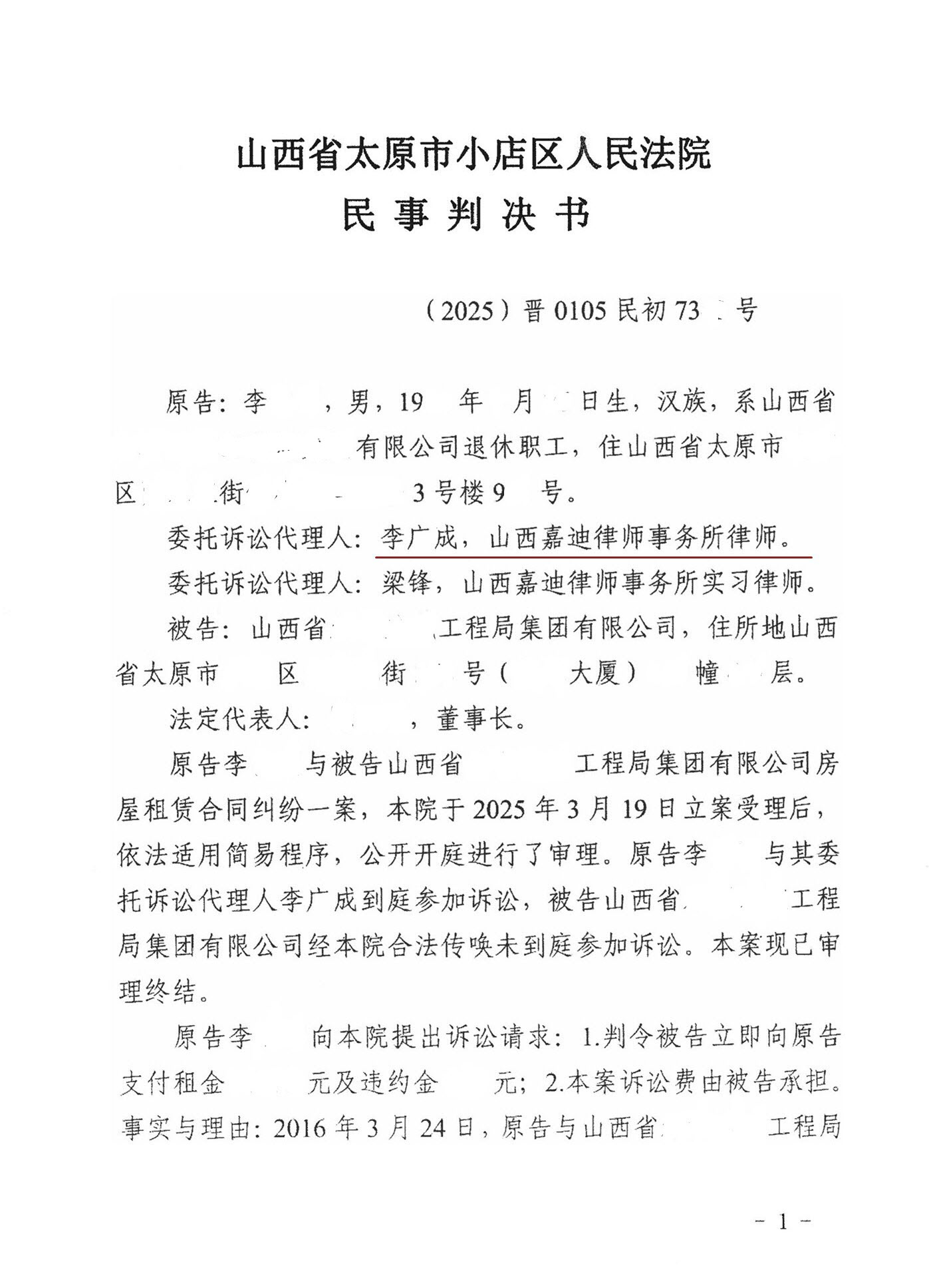 太原李广成律师.jpg