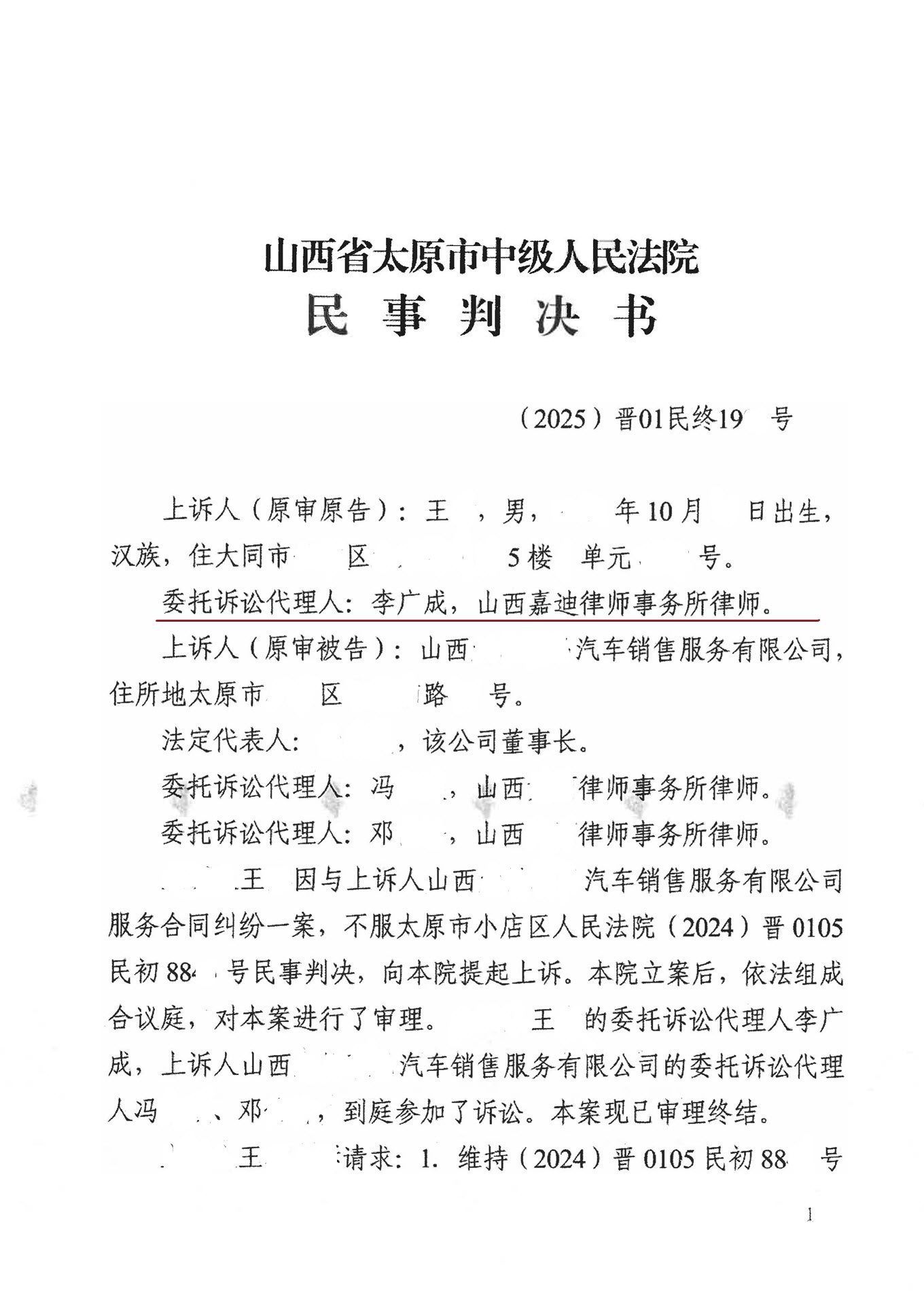 files 太原李广成律师.jpg