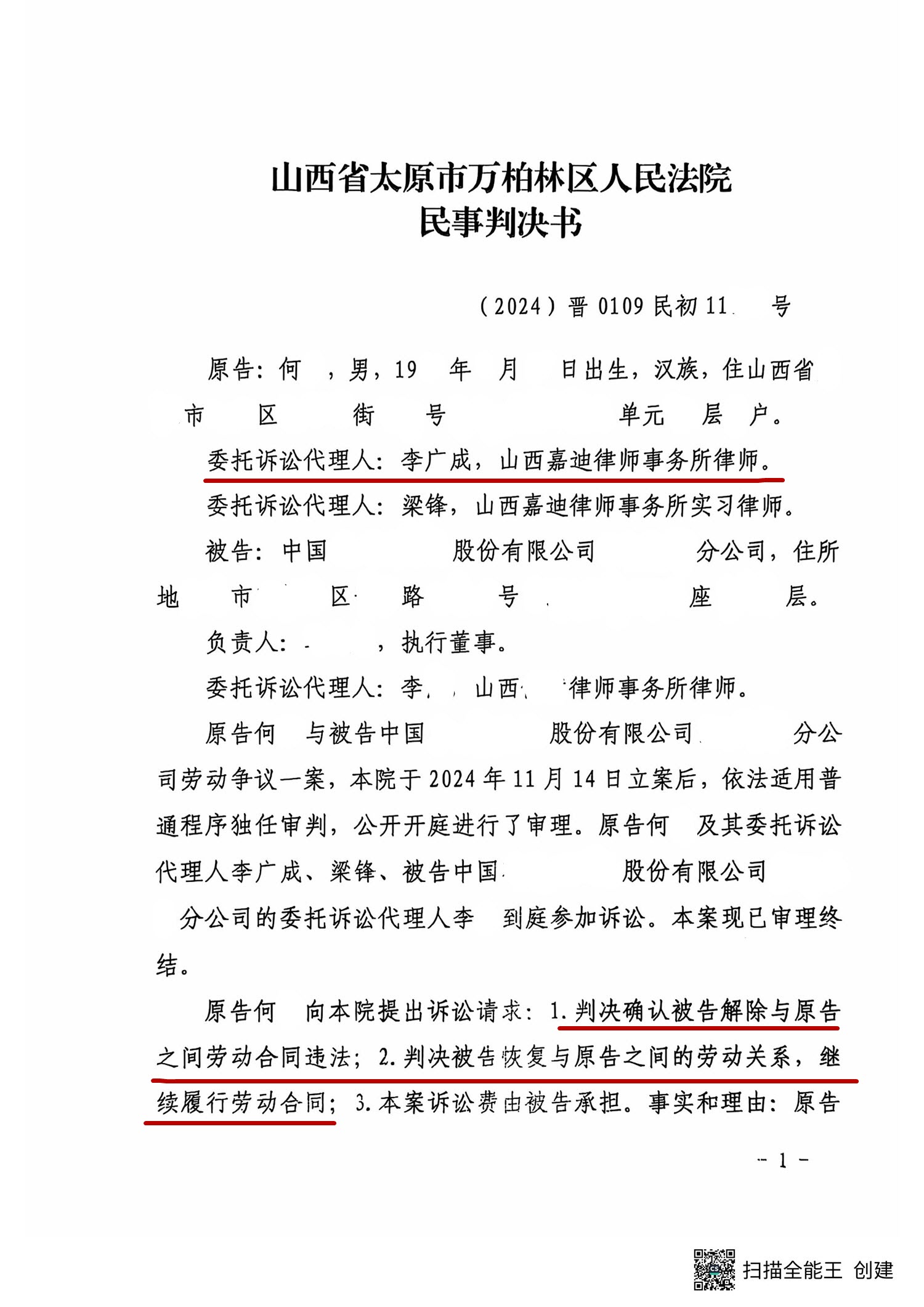 files 太原李广成律师.jpg