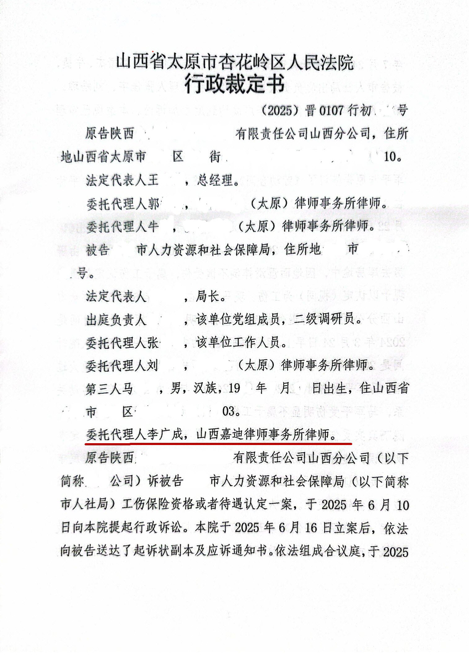 太原李广成律师.jpg