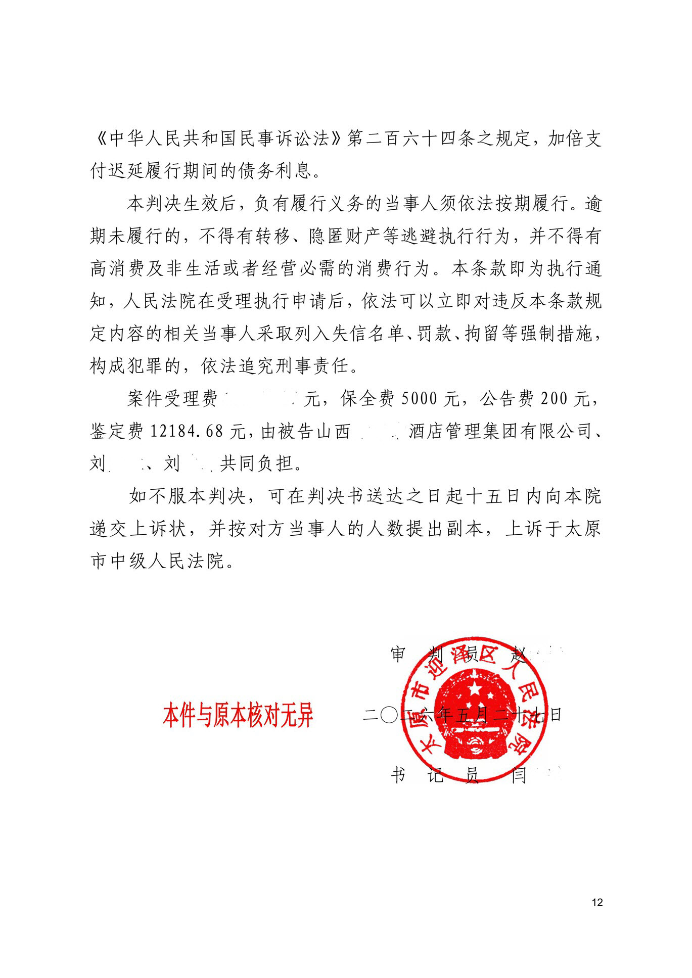 files 太原李广成律师.jpg