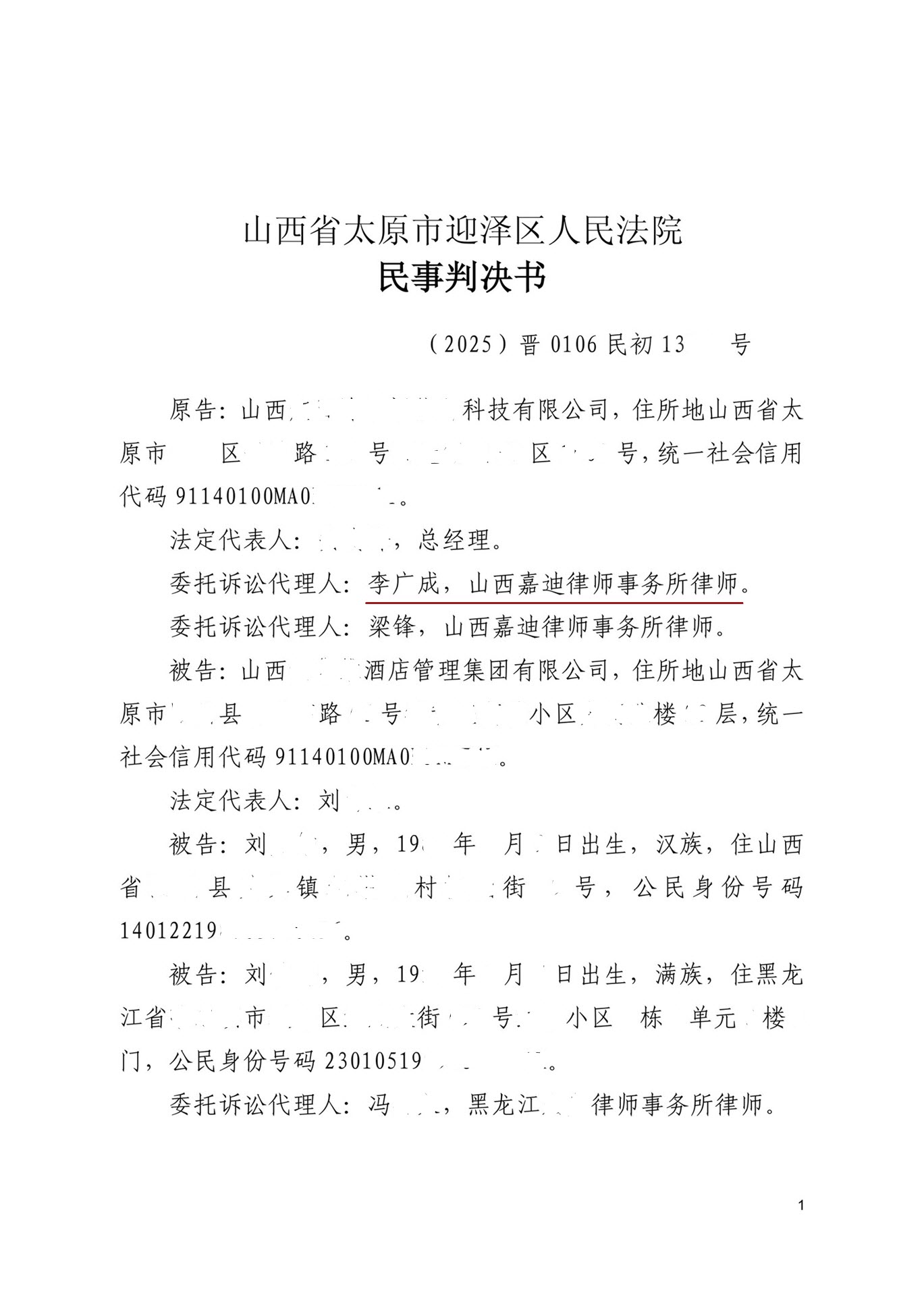 files 太原李广成律师.jpg