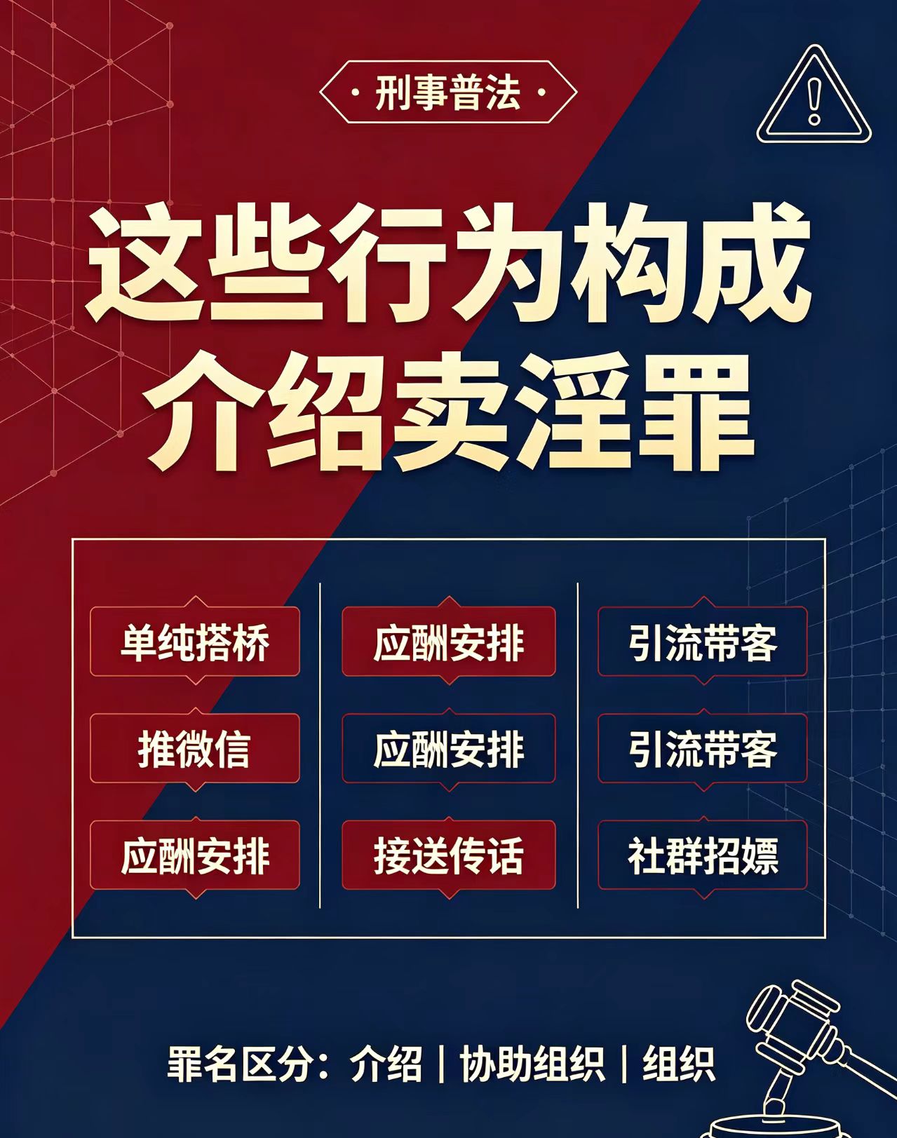 介绍卖淫罪.jpg